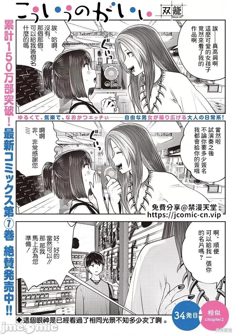 這樣子就可以 - 第34.2話 - 1