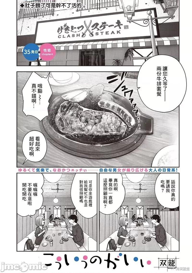 這樣子就可以 - 第35.5話 - 1
