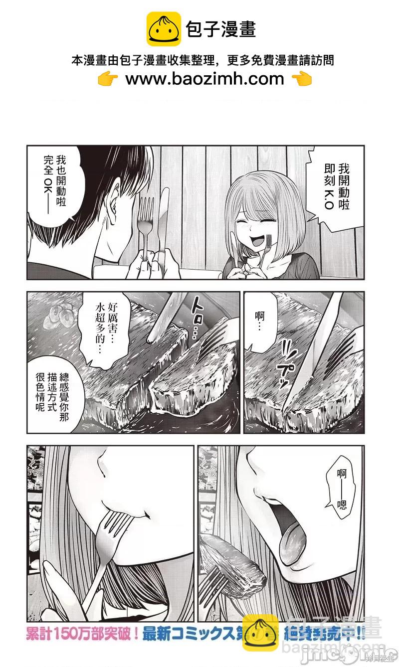這樣子就可以 - 第35.5話 - 2