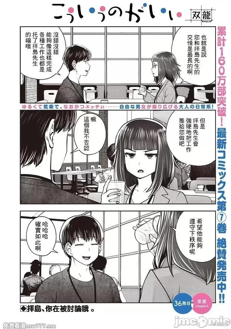 這樣子就可以 - 第36.5話 - 1