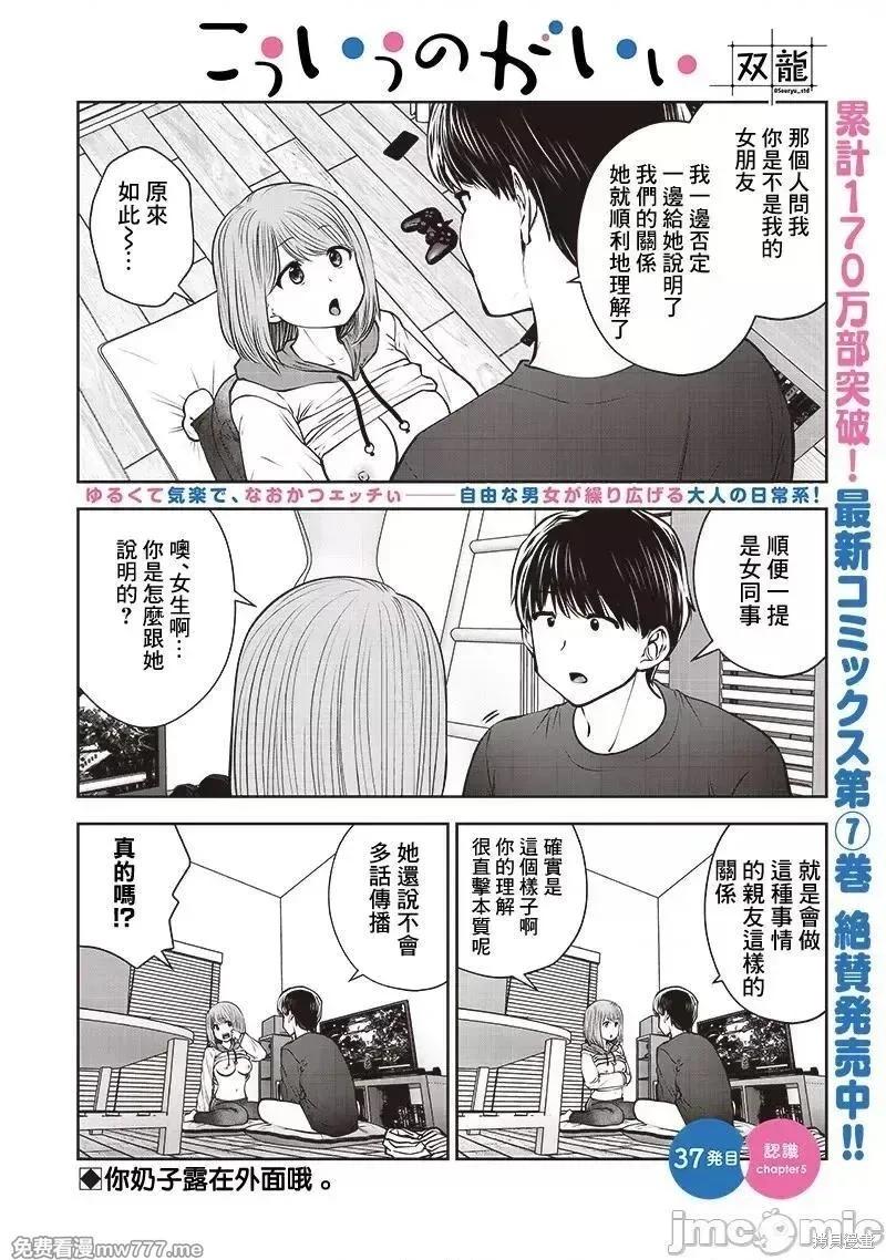 這樣子就可以 - 第37.5話 - 1
