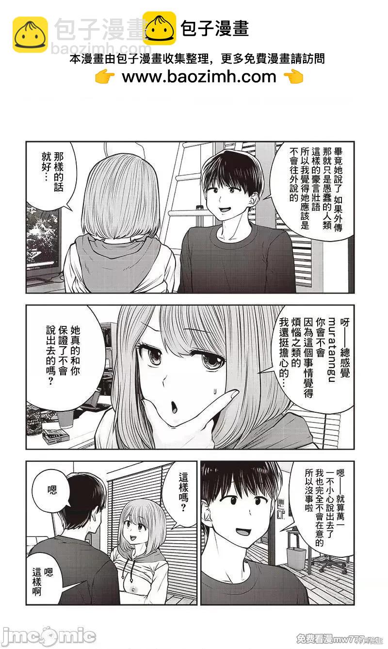 這樣子就可以 - 第37.5話 - 2