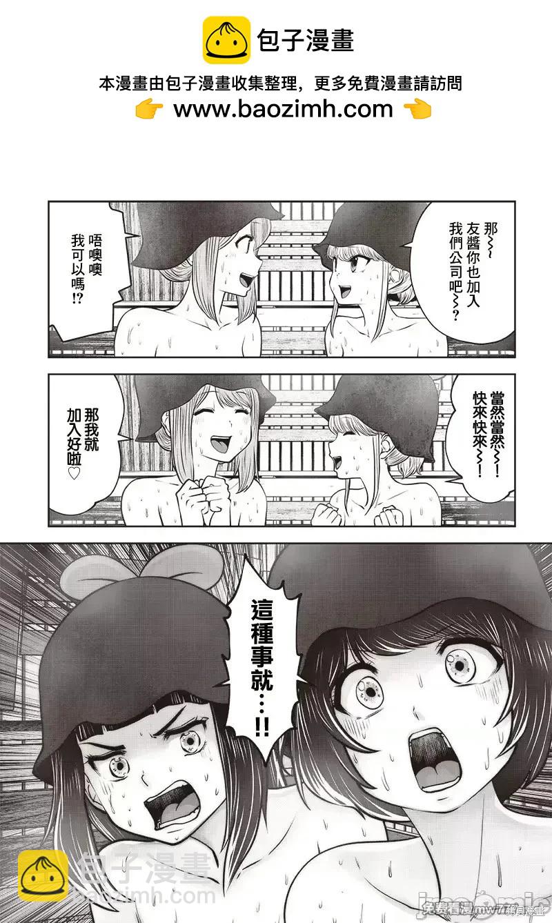 這樣子就可以 - 第39.5話 - 2