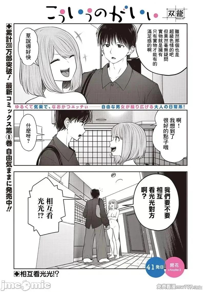 這樣子就可以 - 第41.3話 - 1