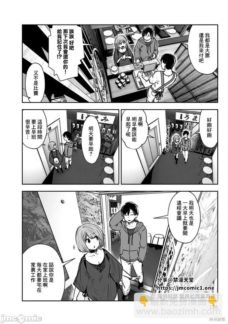 這樣子就可以 - 第6話 輕鬆 - 2