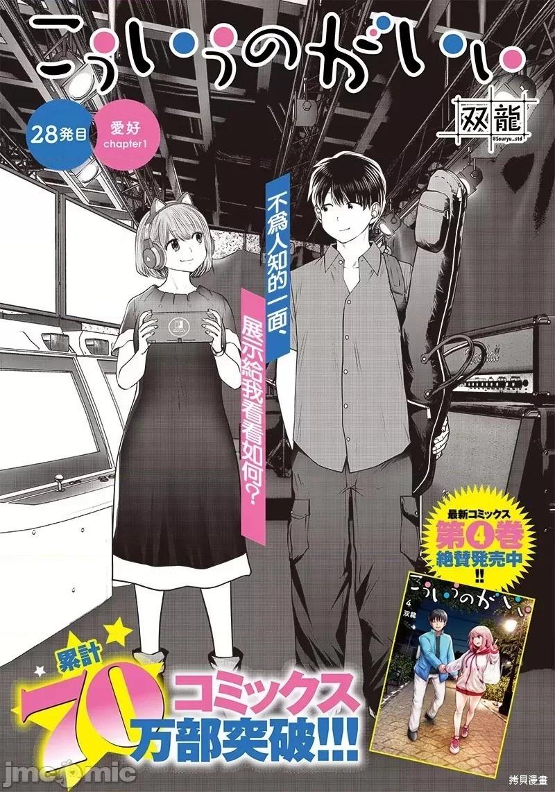 這樣子就可以 - 第28.1話 - 1