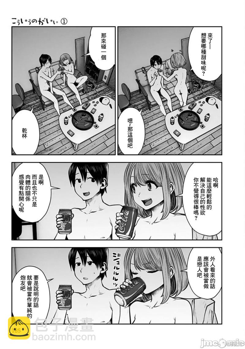 這樣子就可以 - 第7.5話 - 2