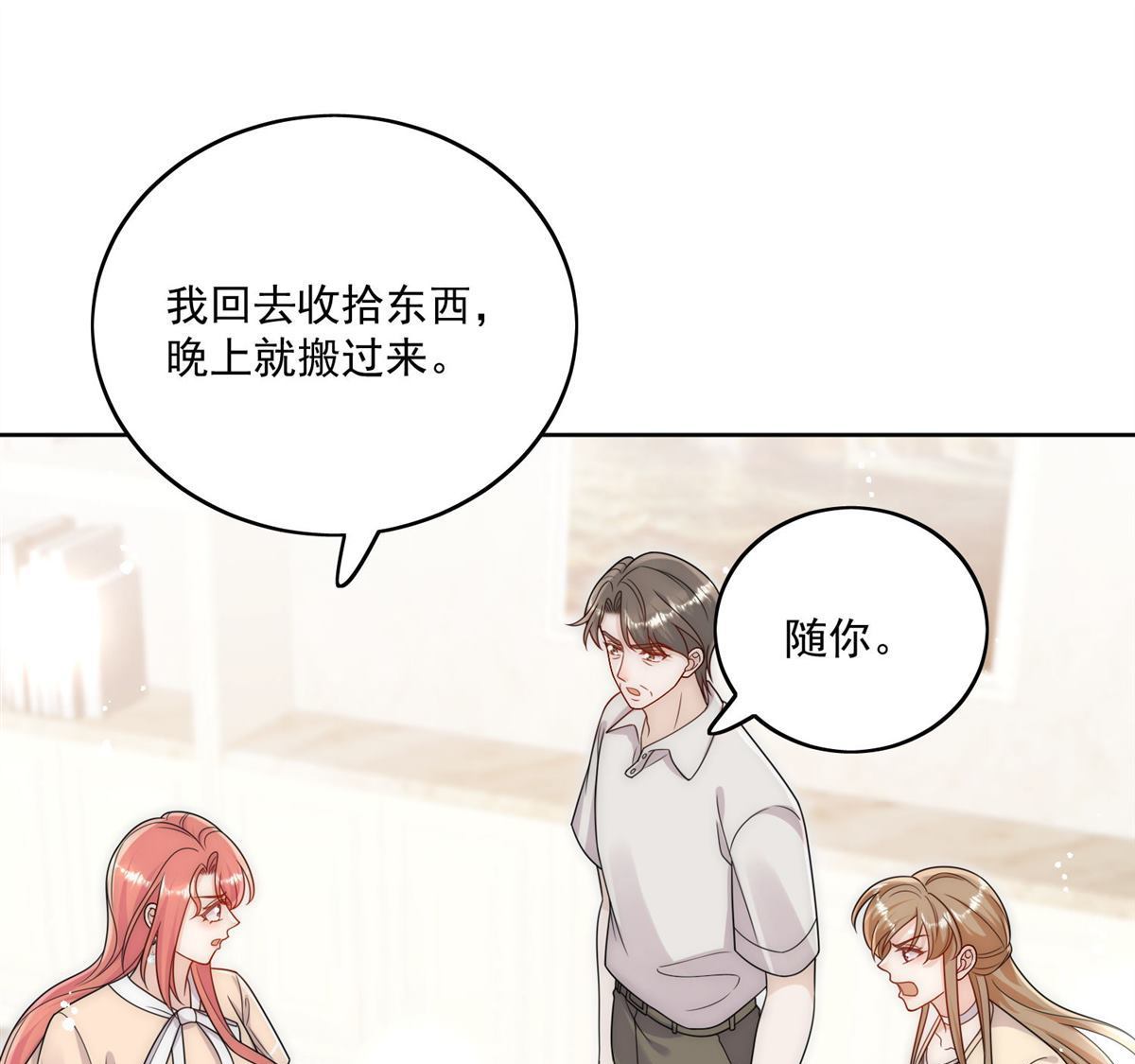 折腰 - 第76回 你真讓我噁心 - 1
