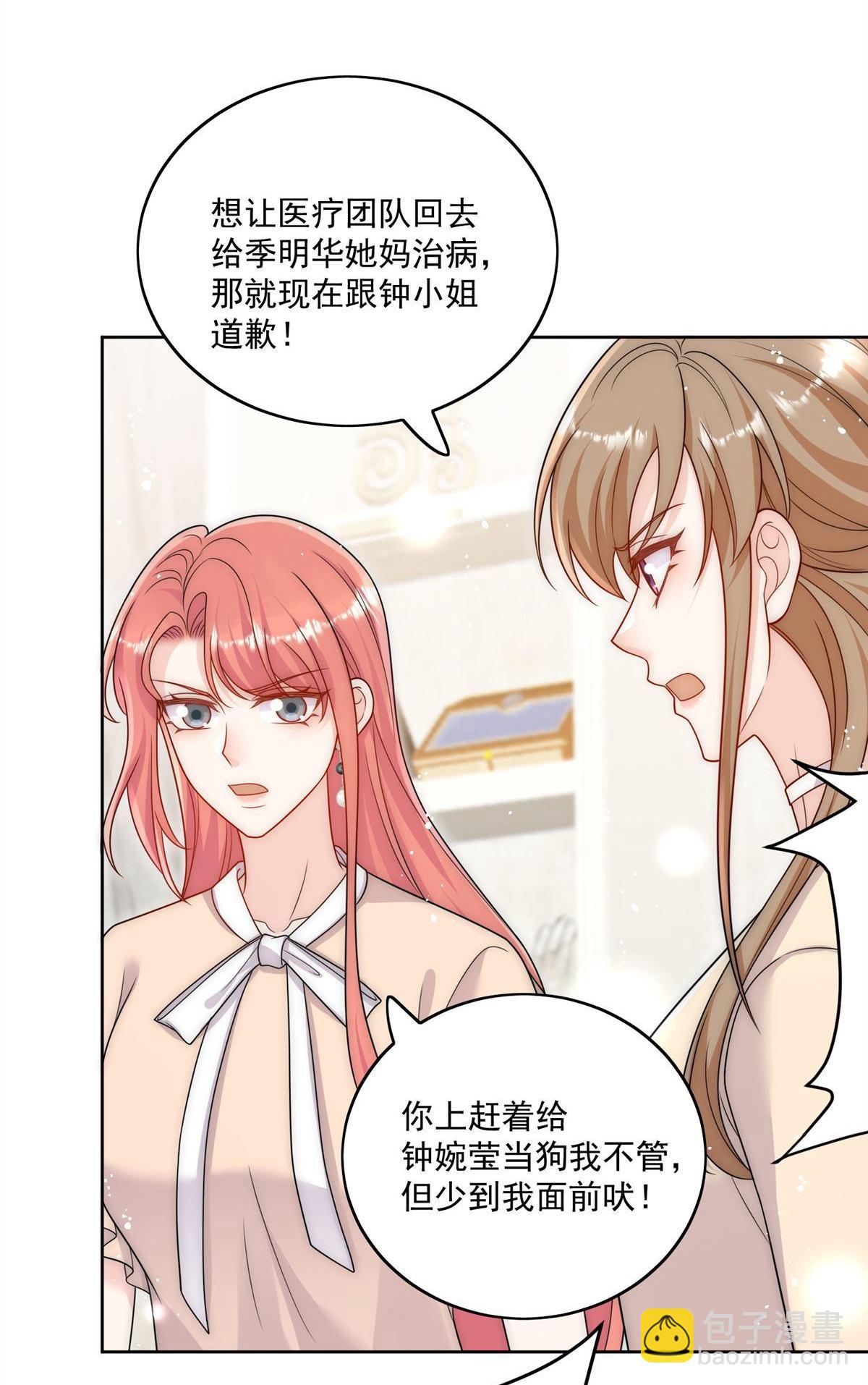 折腰 - 第76回 你真讓我噁心 - 3