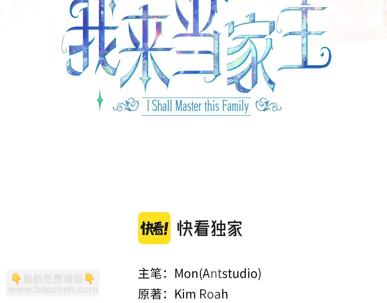 這一世我來當家主 - 第74話 生日快樂！(1/6) - 3
