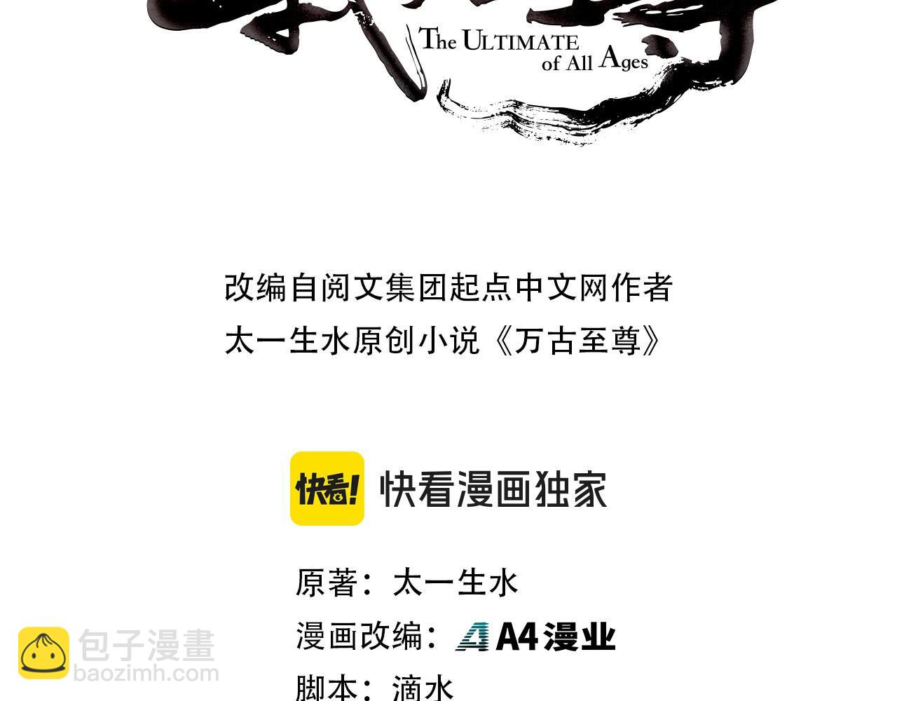 這一世我要當至尊 - 第215話 出爾反爾(1/3) - 3
