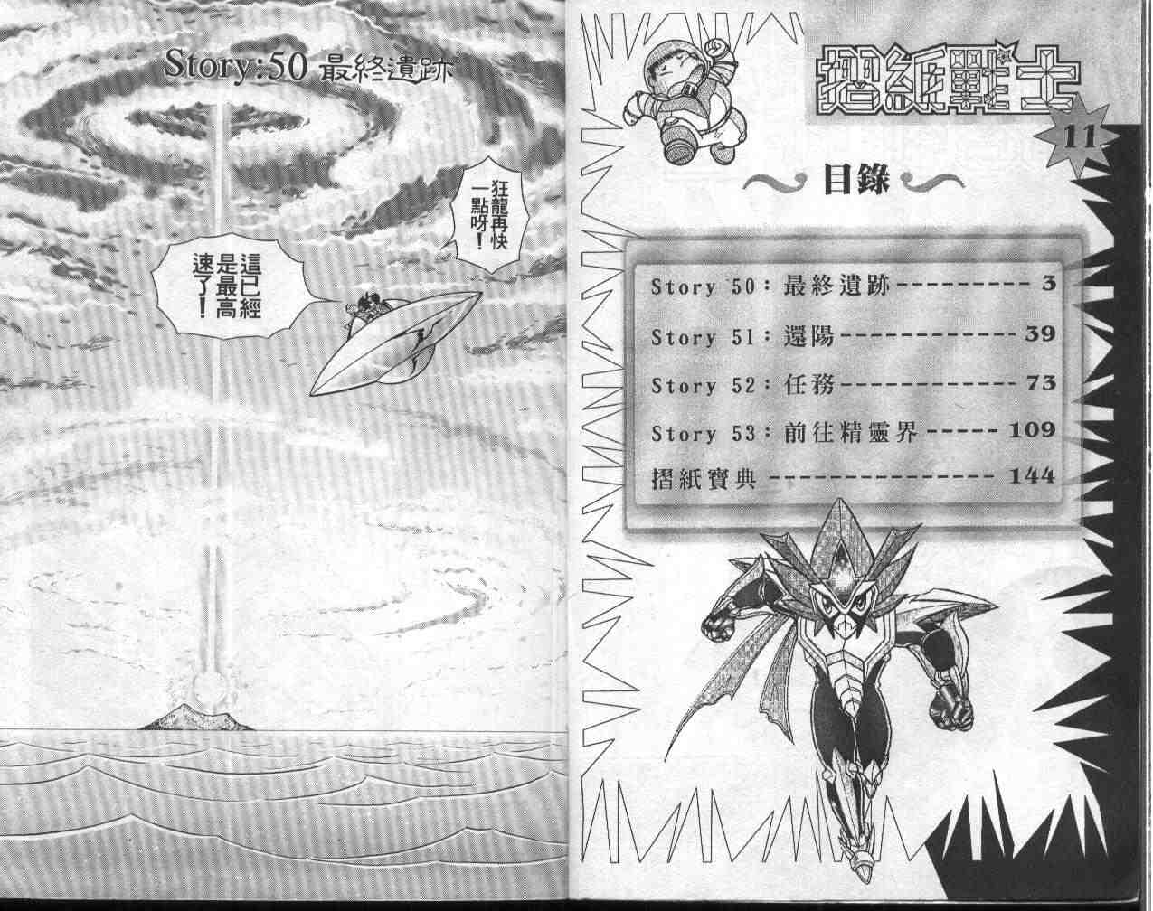 摺紙戰士 - 第11卷(1/2) - 2