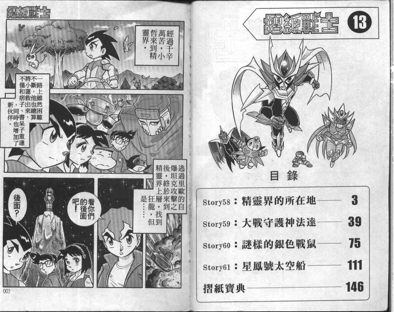 摺紙戰士 - 第13卷(1/2) - 2