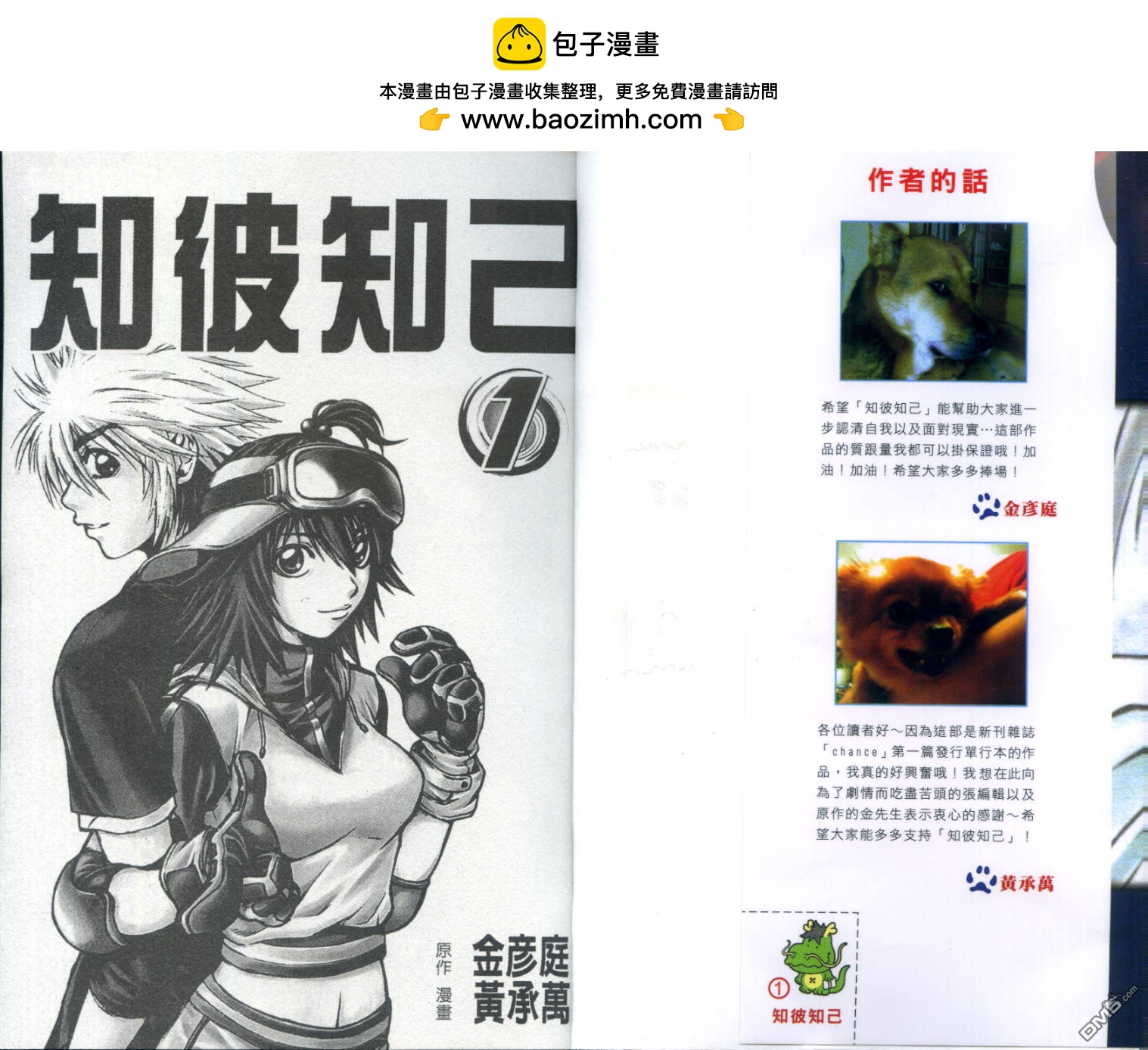 知彼知己 - 第1卷(1/2) - 2