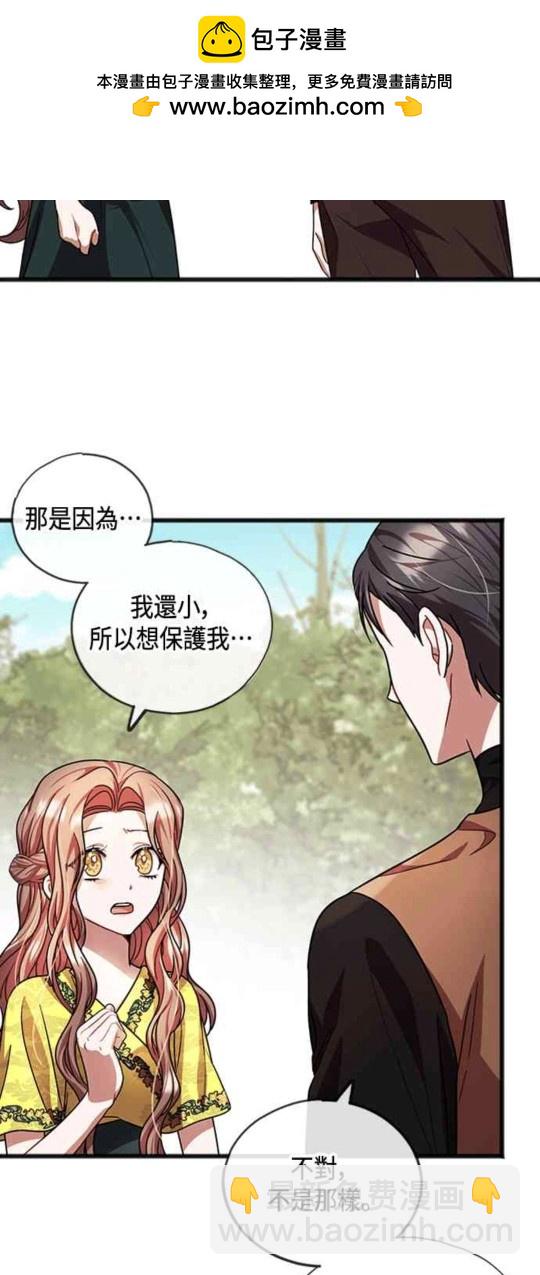 致不愛我的你 - 第25話 - 2