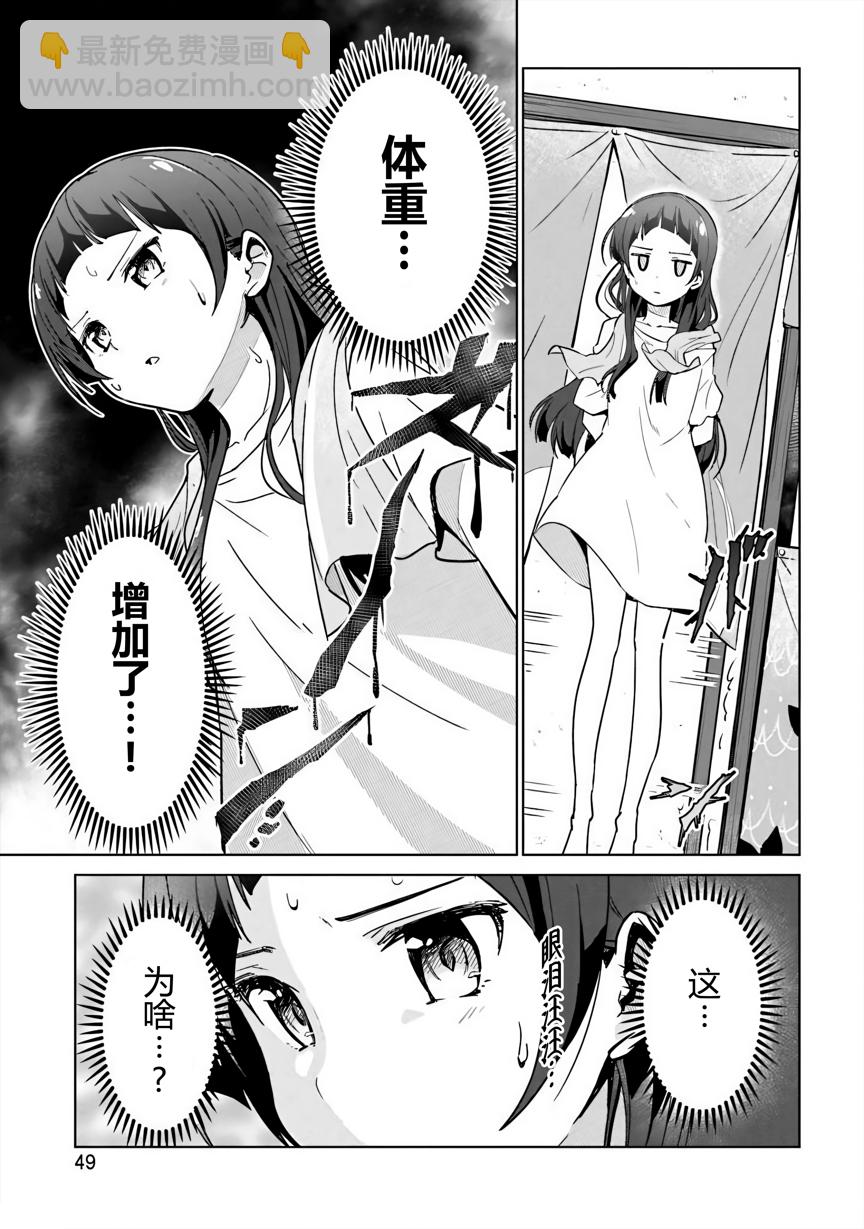 織部凜凜子的業務日報 - 第04話 - 3