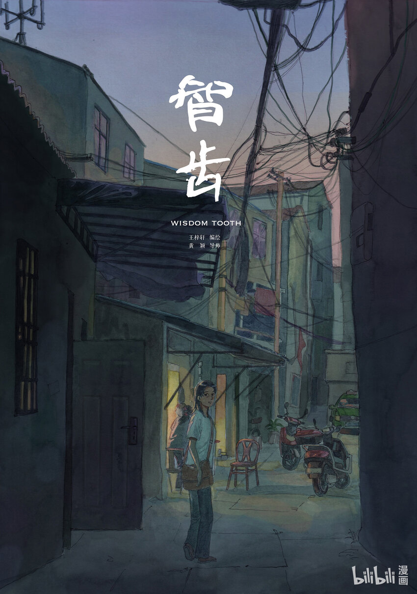 智齒 - 00 智齒(1/2) - 1