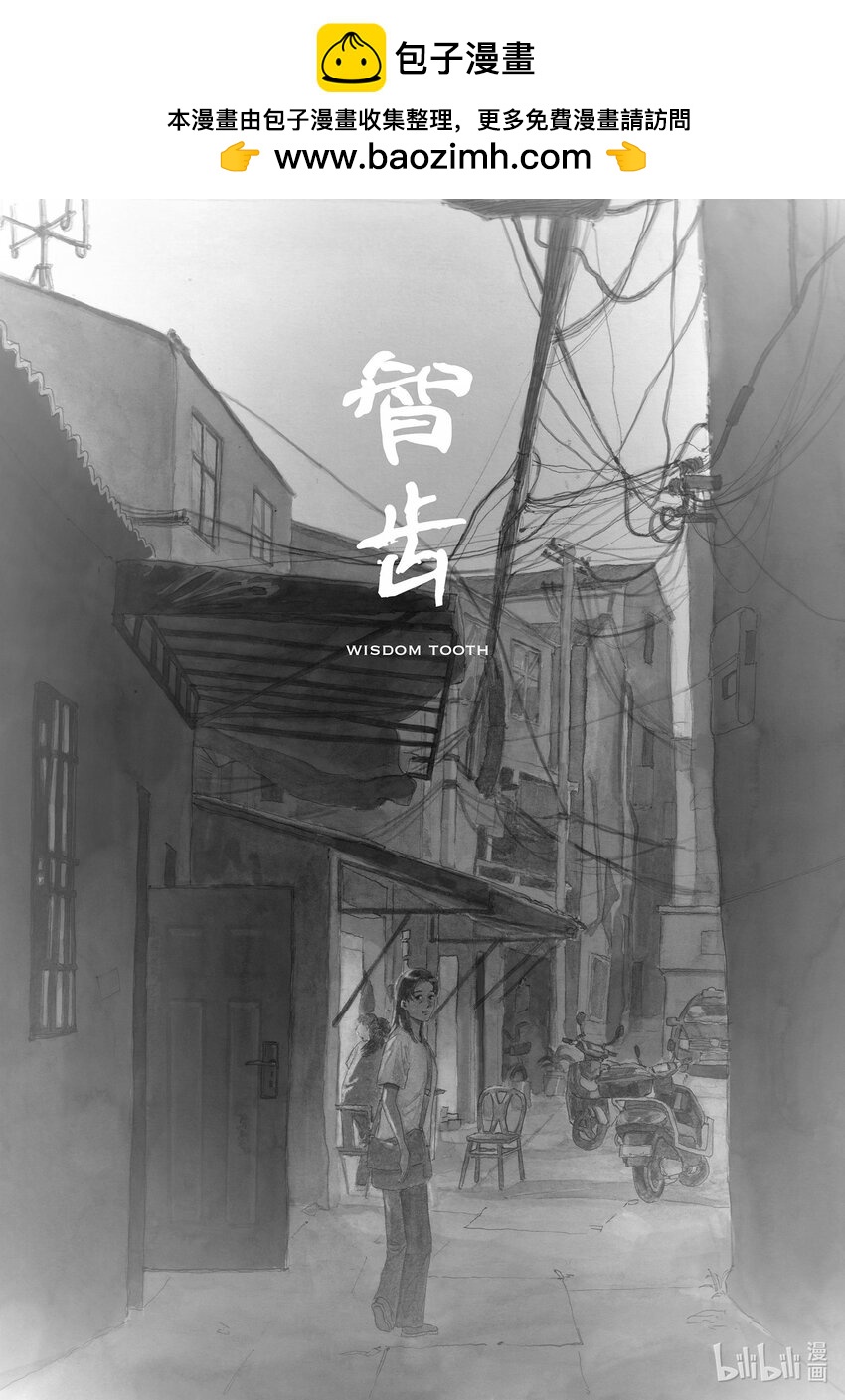 智齒 - 00 智齒(1/2) - 2