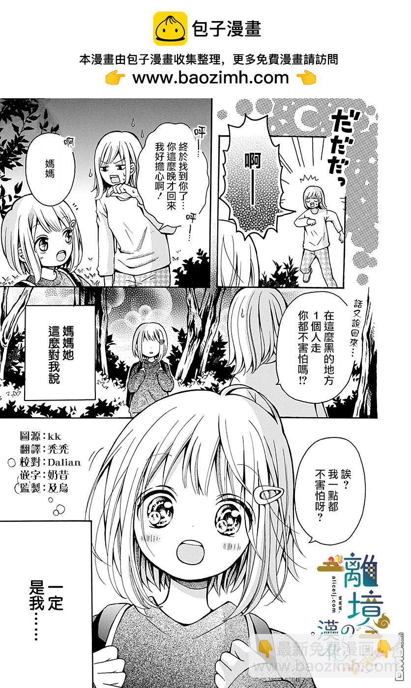 直到能成神明那一天 - 第1話(1/2) - 2