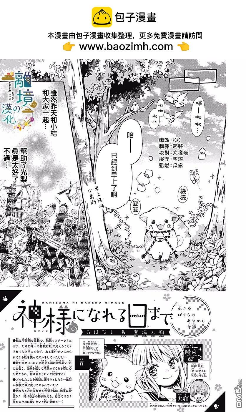 直到能成神明那一天 - 第3話 - 2