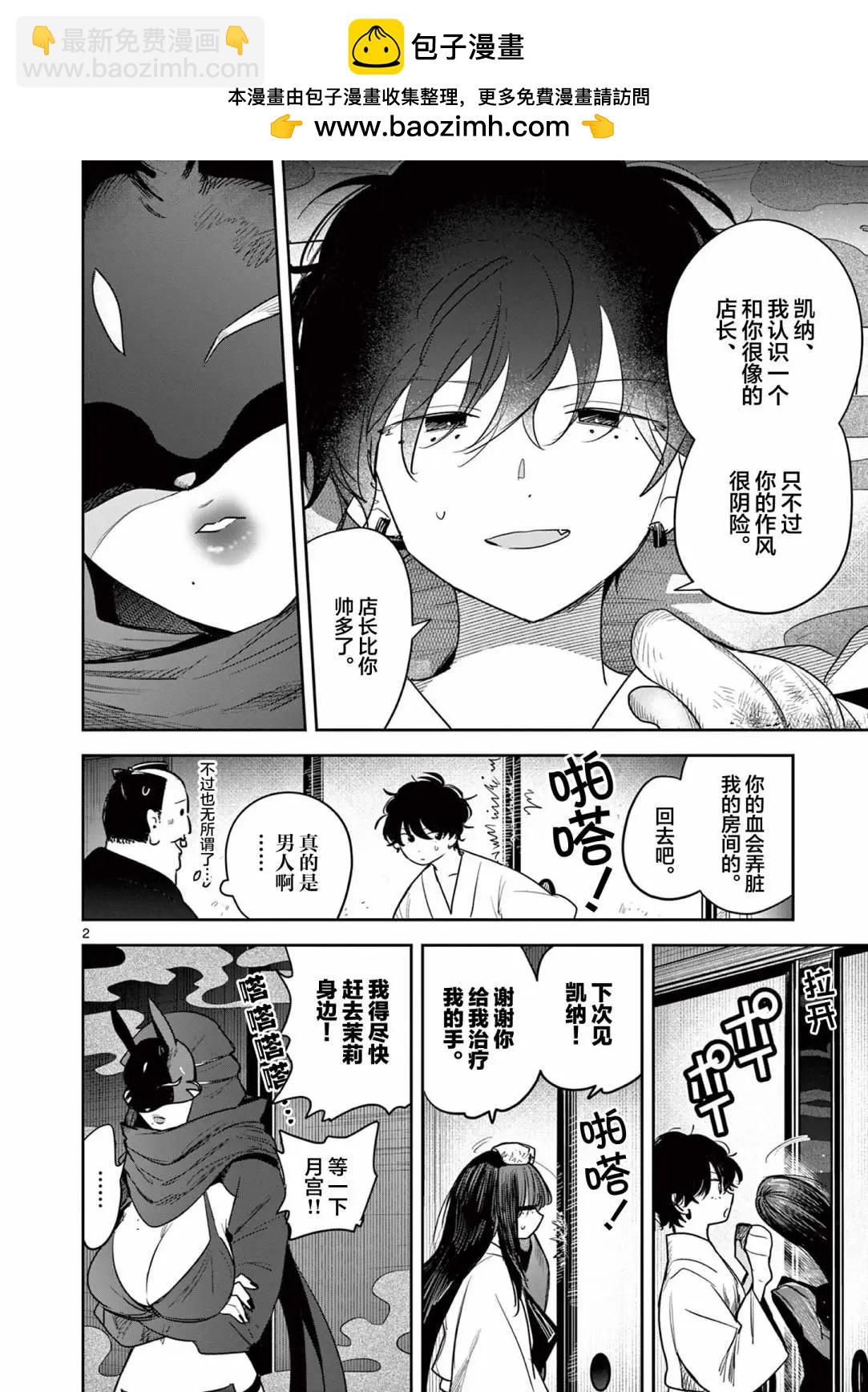 直到你的刀折斷爲止 - 第25話 - 2