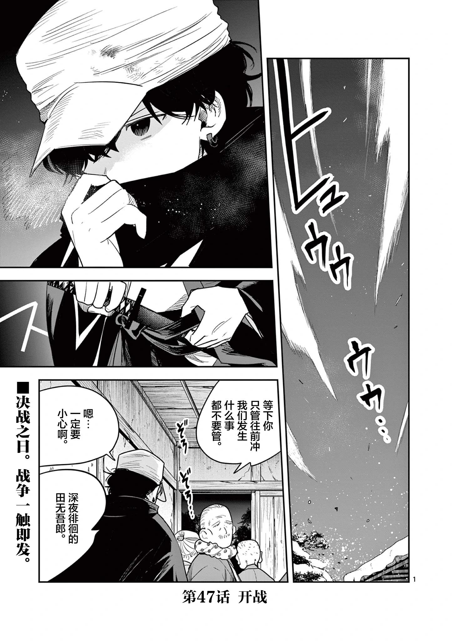 直到你的刀折斷爲止 - 第47話 - 1