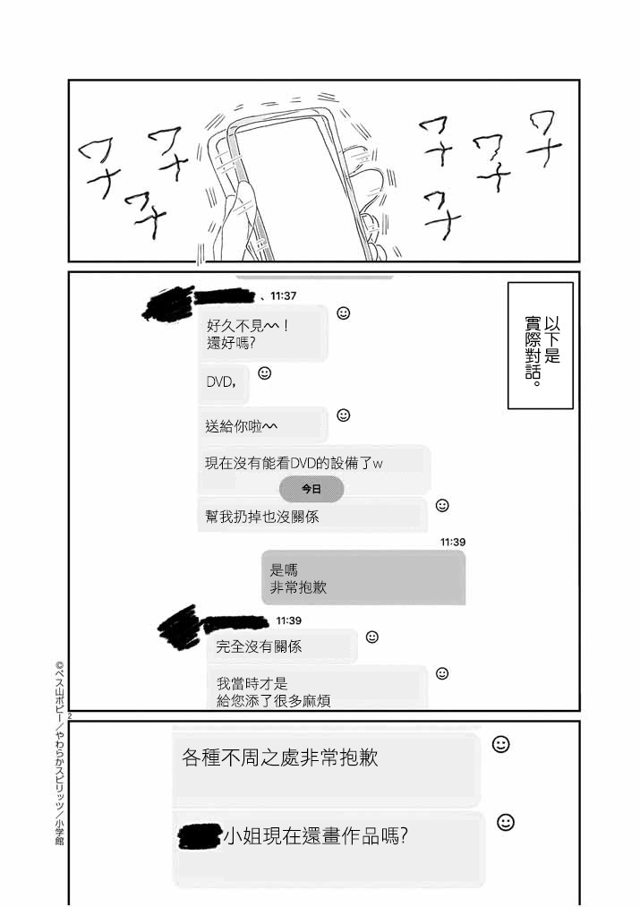 直到我接受自己女性的身體 - 1話 - 2