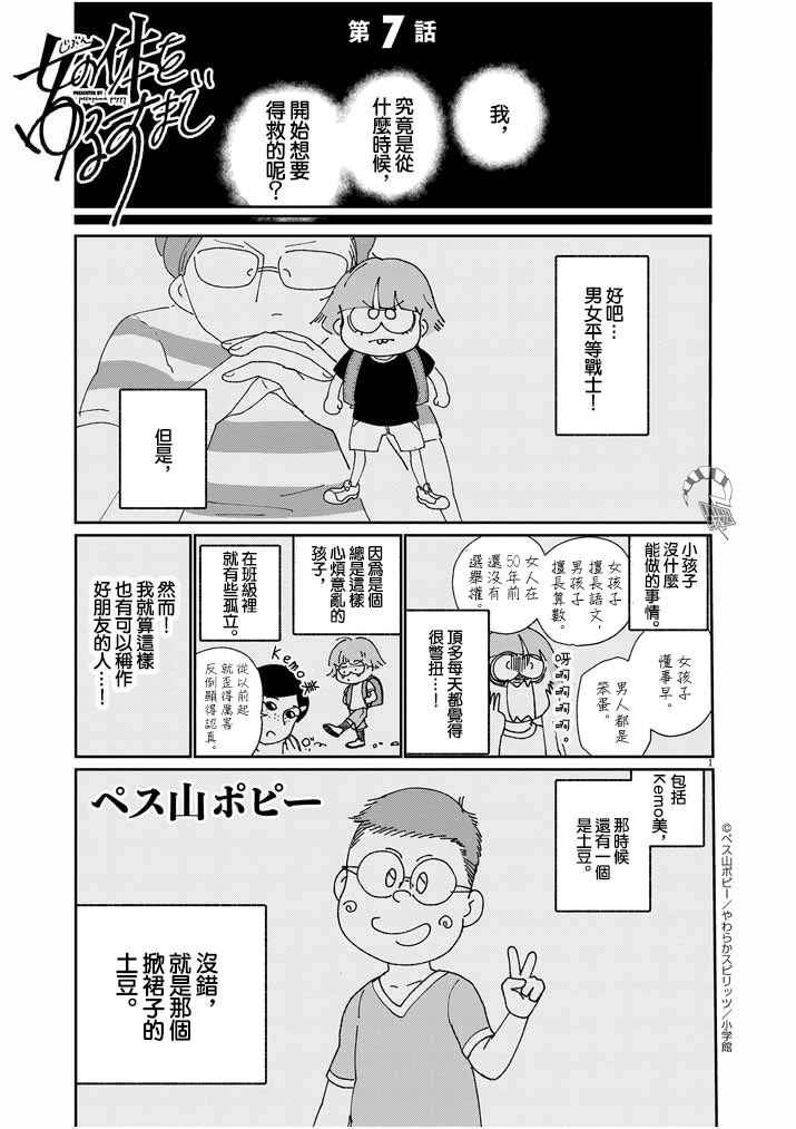 直到我接受自己女性的身體 - 7話 - 1