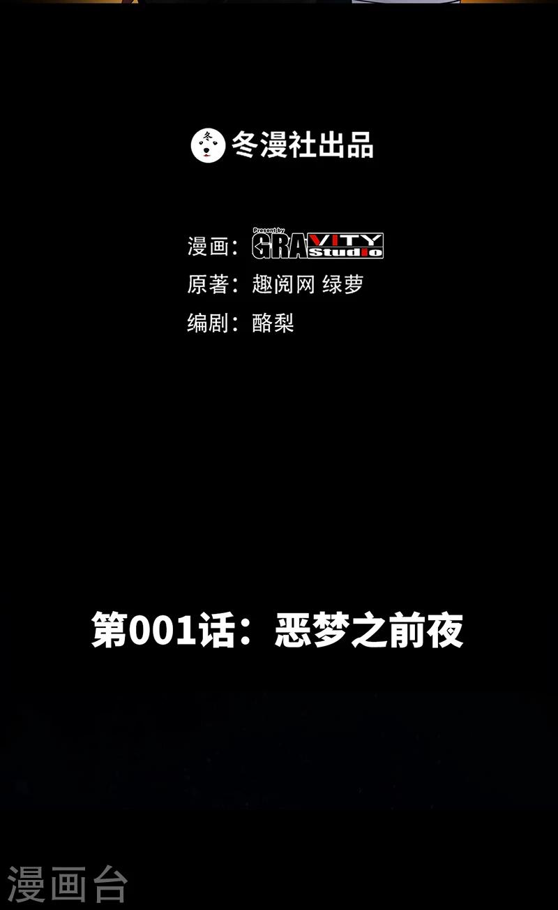 只對你臣服 - 第1話 惡夢之前夜 - 1