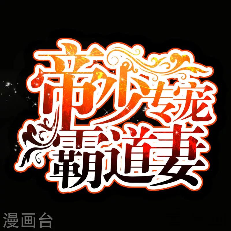 只對你臣服 - 第16話 賽車女王 - 1