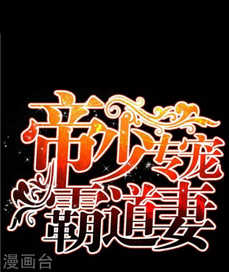 只對你臣服 - 第180話 血咒 - 1