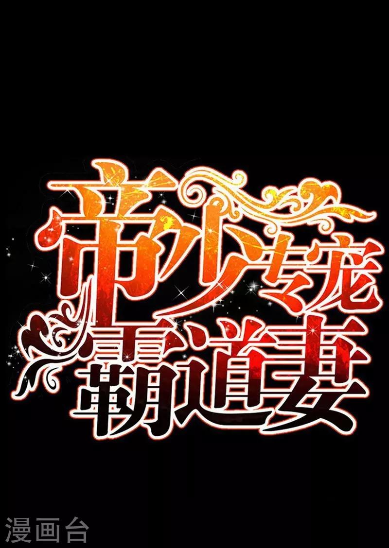 只對你臣服 - 第194話 岳父搶親 - 1