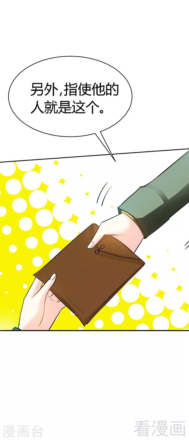 只對你臣服 - 第30話 發佈會的醜聞 - 1