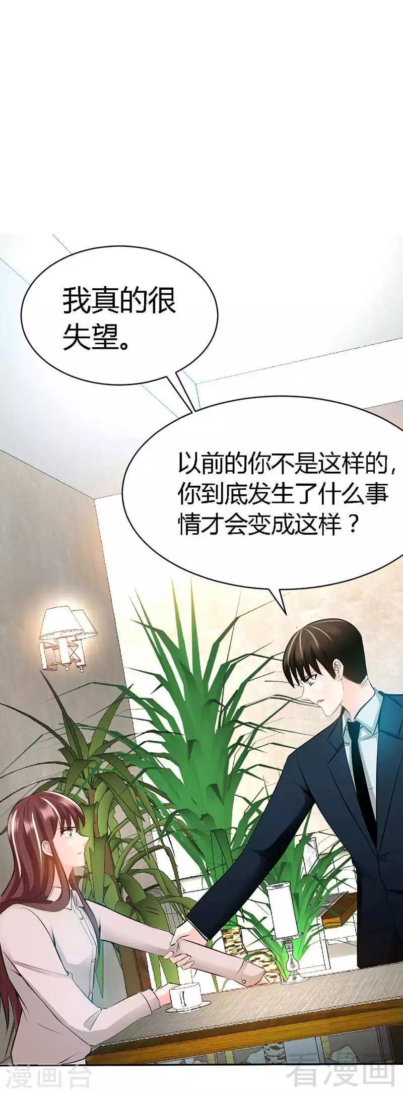 只對你臣服 - 第32話 唯一的男人 - 1
