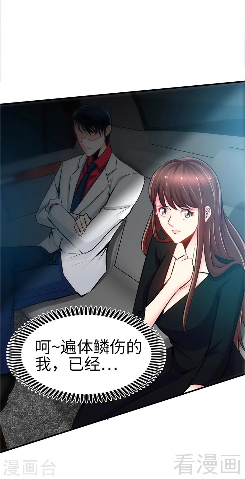 只對你臣服 - 第7話 以牙還牙 - 1
