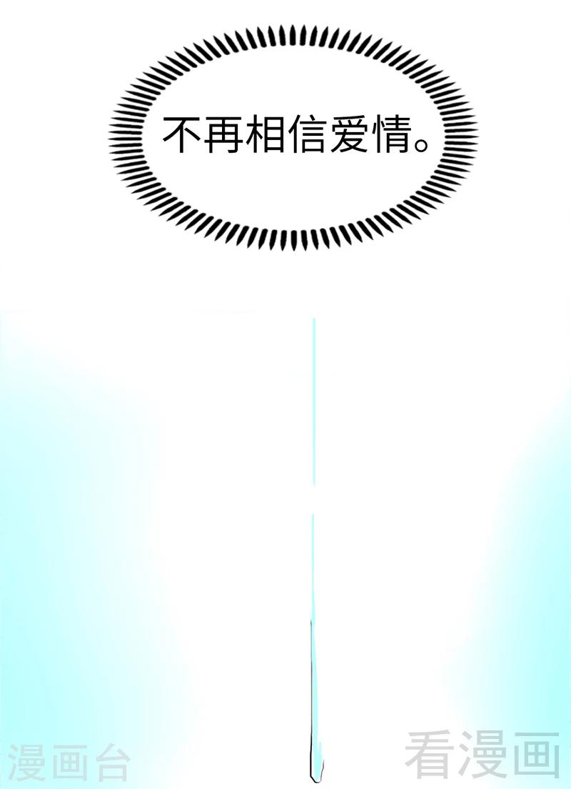 只對你臣服 - 第7話 以牙還牙 - 2