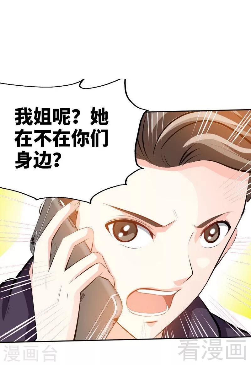 只對你臣服 - 第74話 刺殺沐槿 - 1