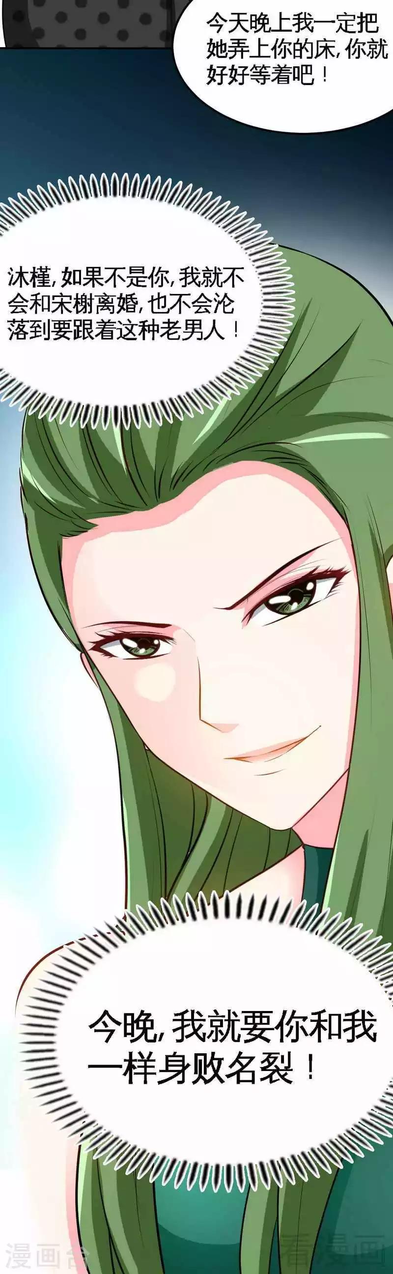 只對你臣服 - 第80話 蘇木出醜 - 2