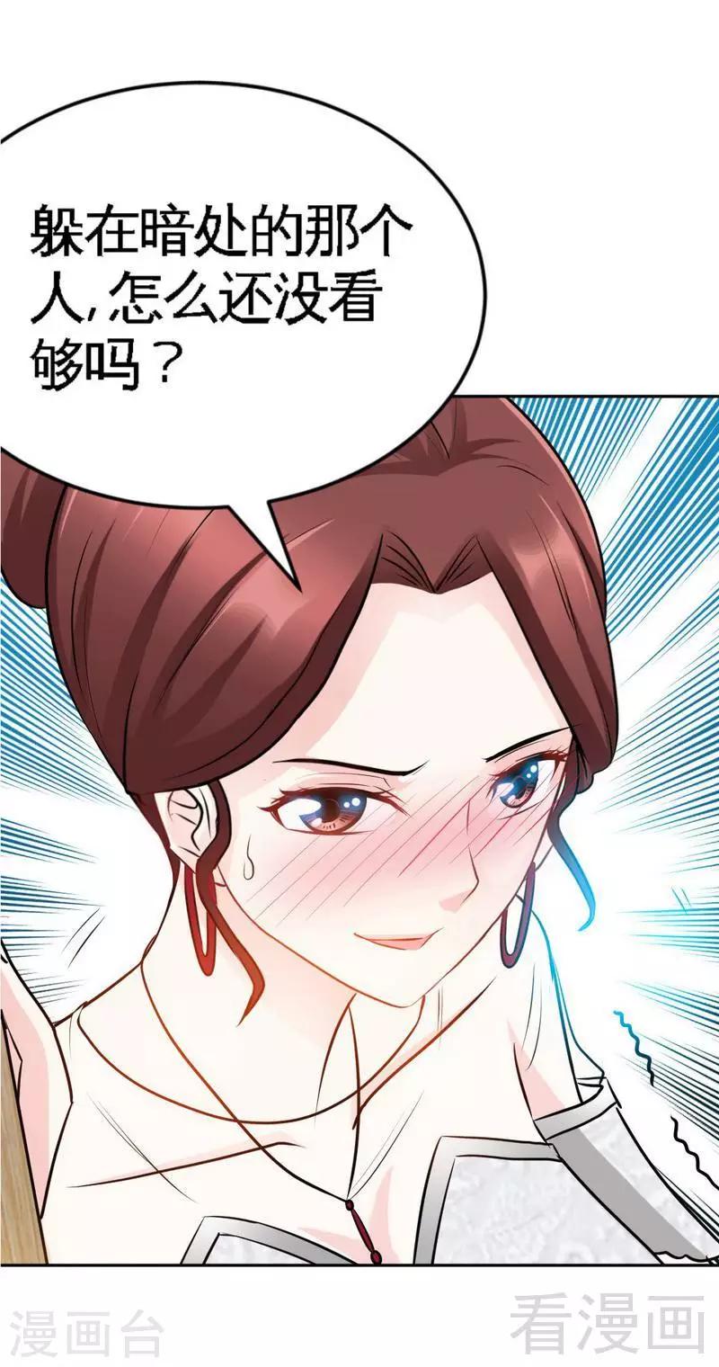 只對你臣服 - 第84話  猛毒情人香 - 1