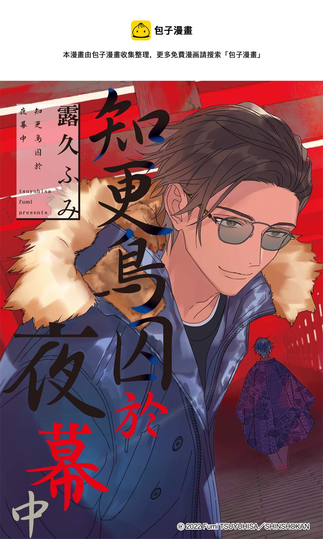 知更鳥囚於夜幕中 - 第01話 - 1