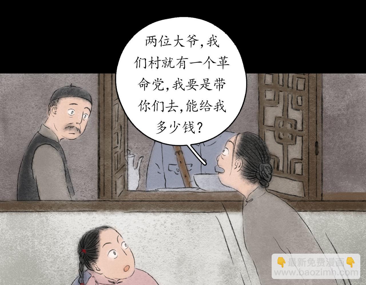 志怪新說 - 志怪新說 之 孔孟之鄉（下）(1/2) - 4