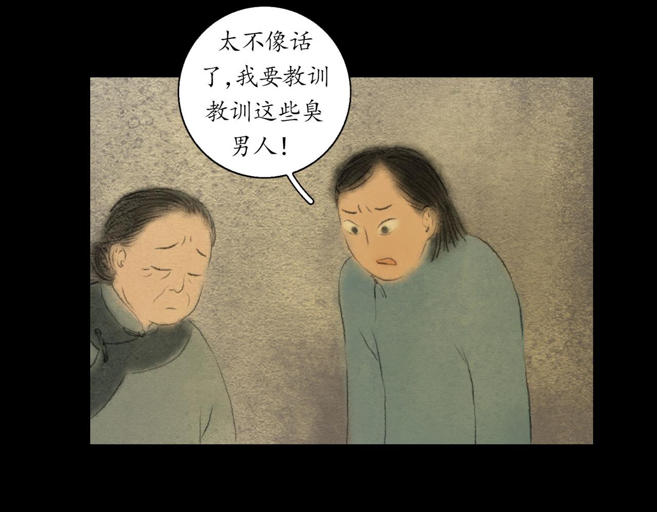 志怪新說 - 志怪新說之被打倒的女權（下）(1/3) - 4