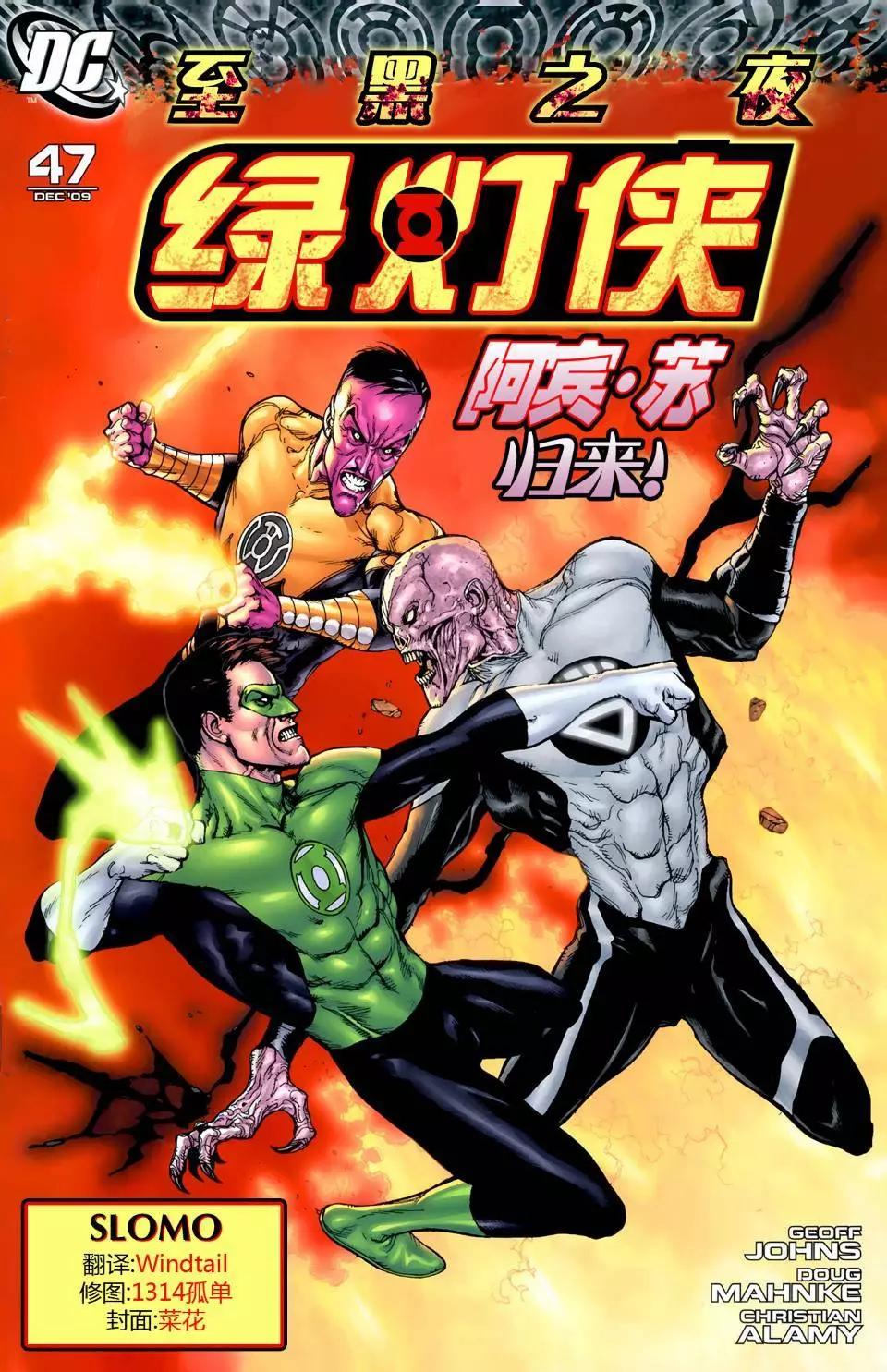 至黑之夜-綠燈俠 - CH47 - 1