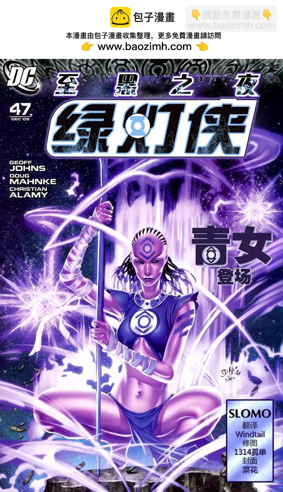 至黑之夜-綠燈俠 - CH47 - 2