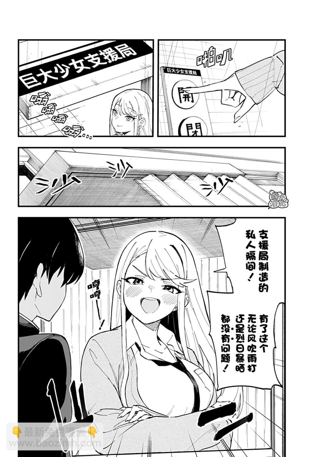 智恵梨的愛情高達8米 - 第5話 - 2