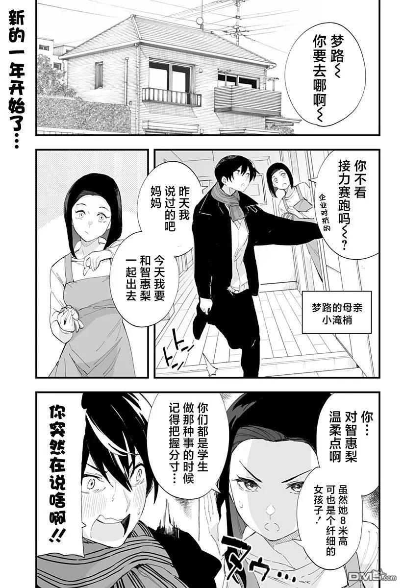 智恵梨的愛情高達8米 - 第55話 - 1