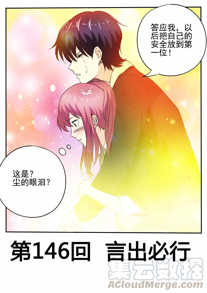 至今花蕊有淨塵 - 第146話 言出必行 - 1