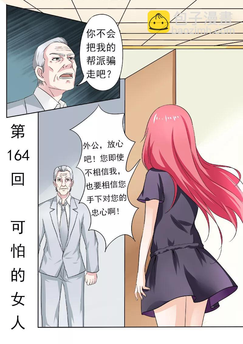 至今花蕊有淨塵 - 第164話 可怕的女人 - 2