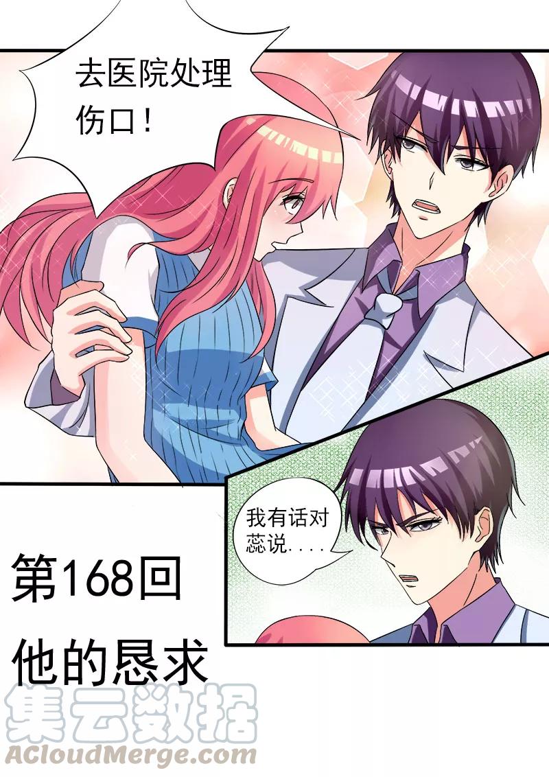 至今花蕊有淨塵 - 第168話 他的懇求 - 1