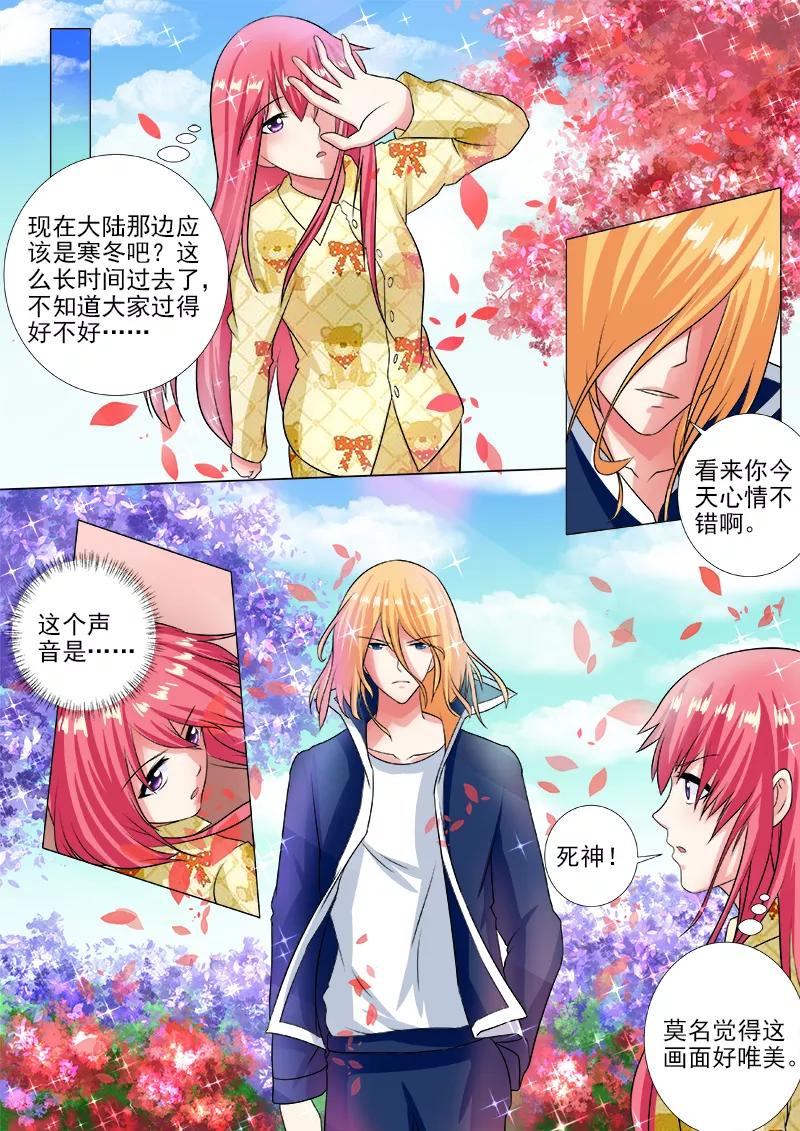 至今花蕊有淨塵 - 第236話 被禁止的名字 - 2